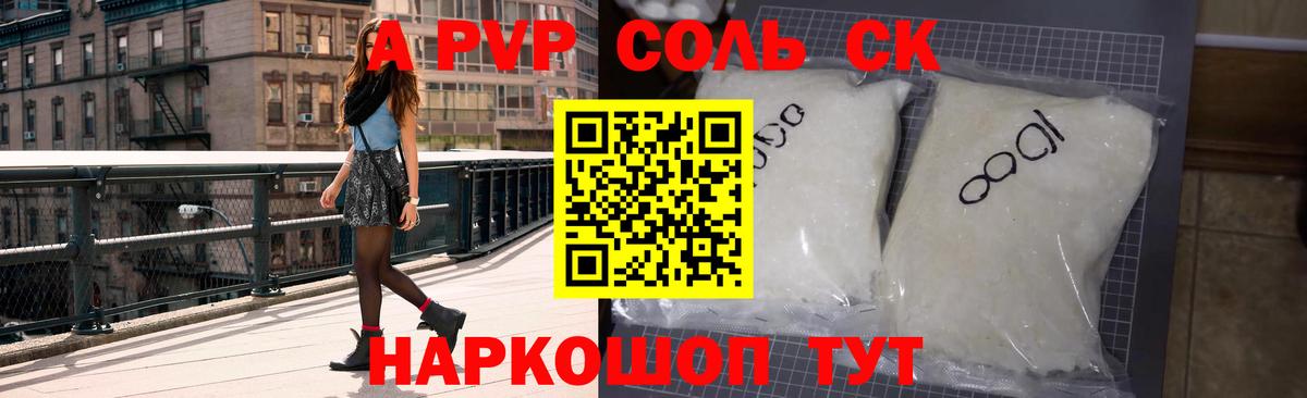A-PVP  A-PVP Crystall  магазин    Касимов  Вход с VPN 