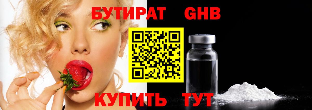 БУТИРАТ вода Касимов