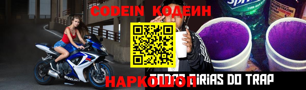 Касимов  купить наркотики сайты  Вход с VPN  Codein Purple Drank  Кодеиновый сироп Lean напиток Lean (лин) 