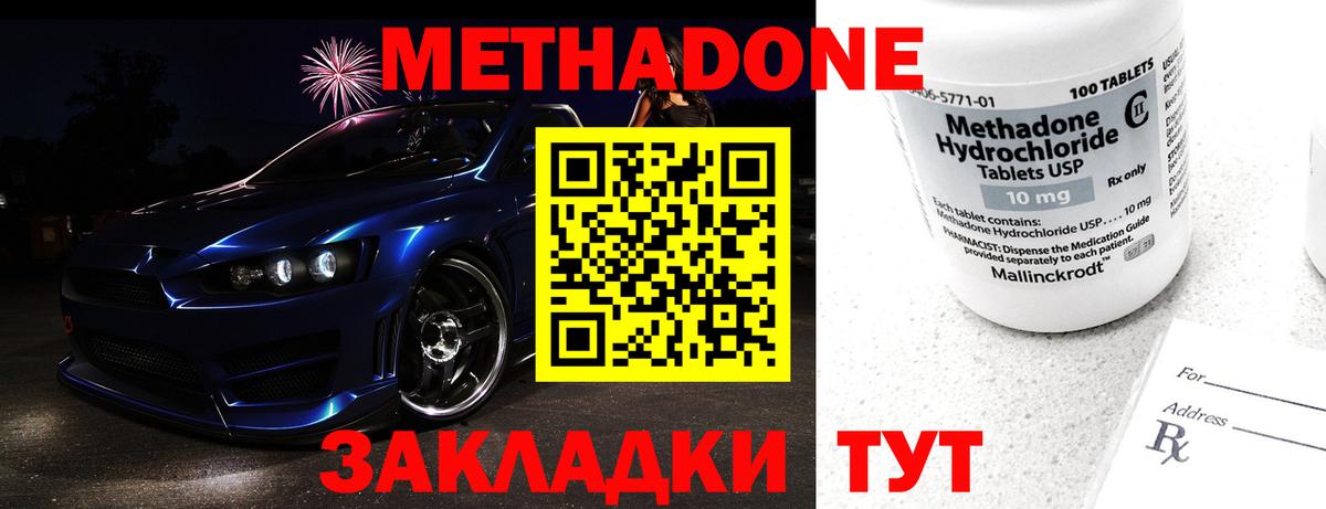 МЕТАДОН кристалл Касимов